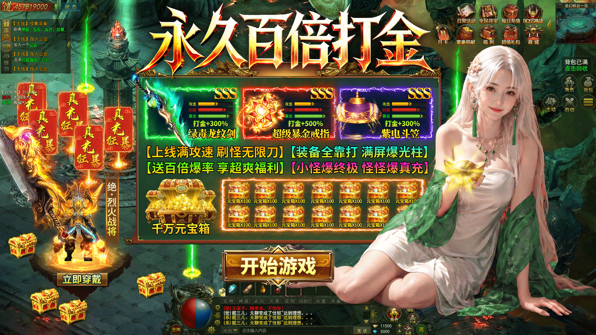 天尊传奇百倍打金上线领SSS神装，立刻开战