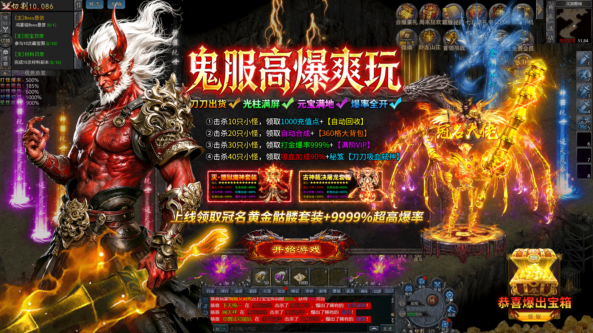 天尊传奇高爆开局送神装，立即开战领福利